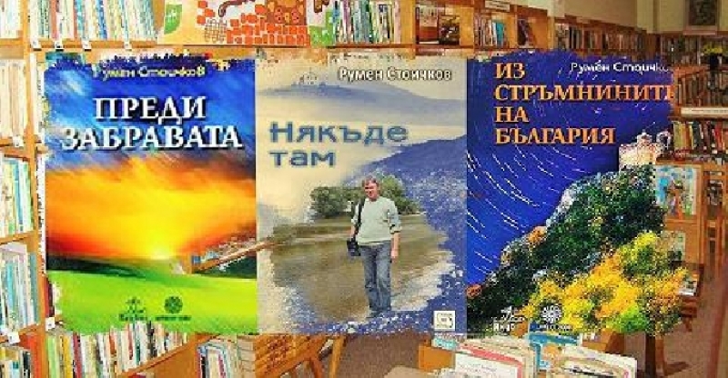 Среща с Румен Стоичков, водещ на „Нощен Хоризонт” на БНР, организира НЧ „Светлина-1986” 