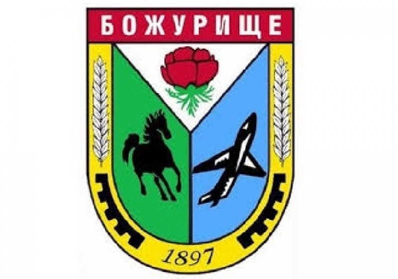 Удължен е срока за подаване на заявления по проект „Активно включване, заетост и създаване на Център за социална рехабилитация и интеграция за жителите на община Божурище”