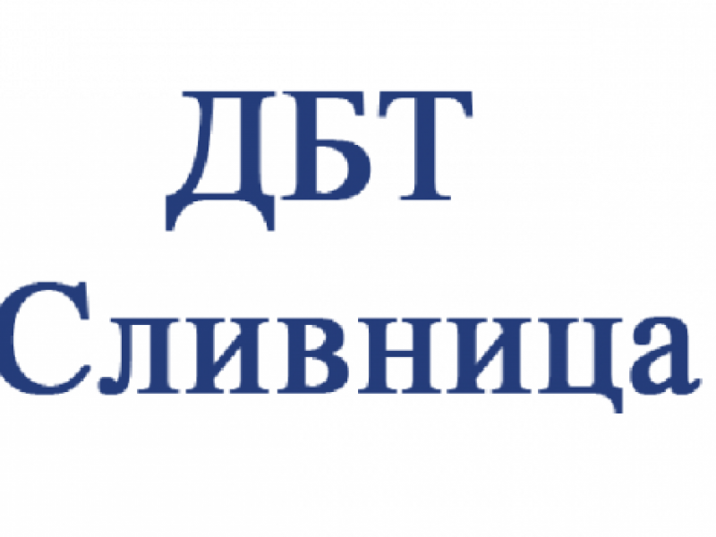 62 свободни работни места обяви ДБТ-Сливница