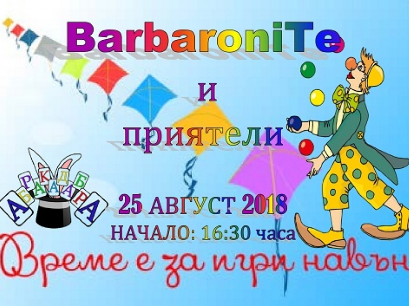 Какви изненади да очакват най-малките за празника на Драгоман