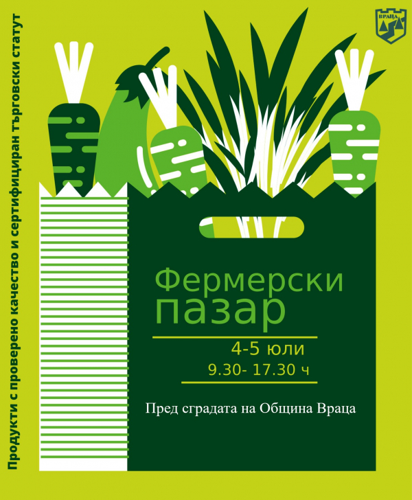 Голям фермерски пазар посреща производители във Враца