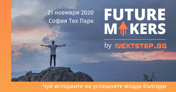 Известни са имената на лекторите в младежката конференция Future Makers