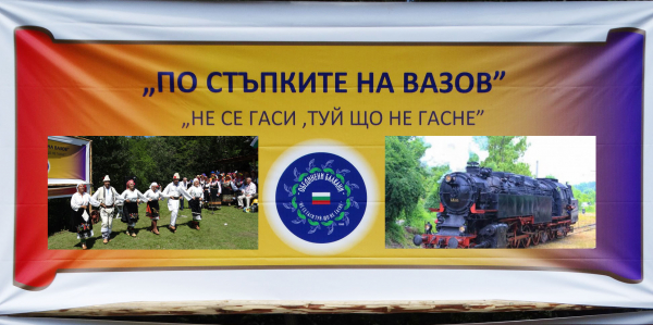 Тазгодишното издание на фестивала „По стъпките на Вазов“ ще се проведе в два поредни дни