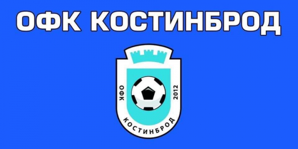 ОФК „Костинброд“ срещу ФК „Балкан - 1929“ (Ботевград), на 19 март, на стадион „Бенковски“