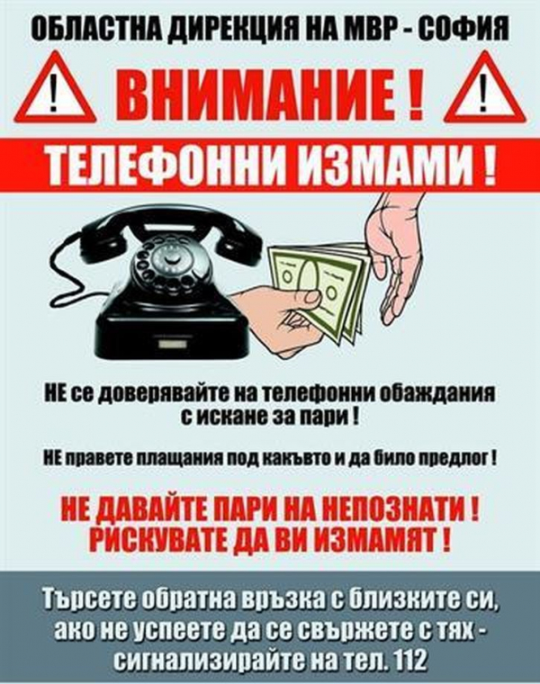 Телефонни измами