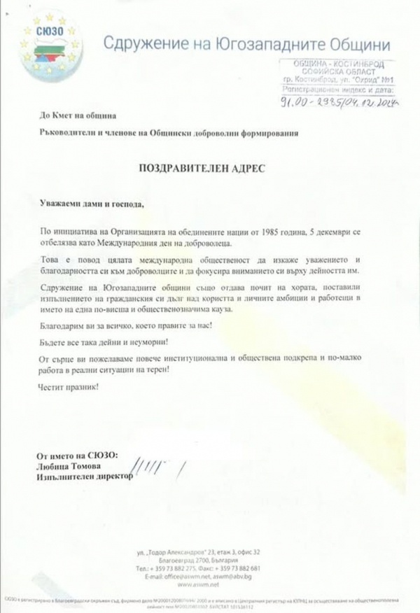 Поздравителен адрес